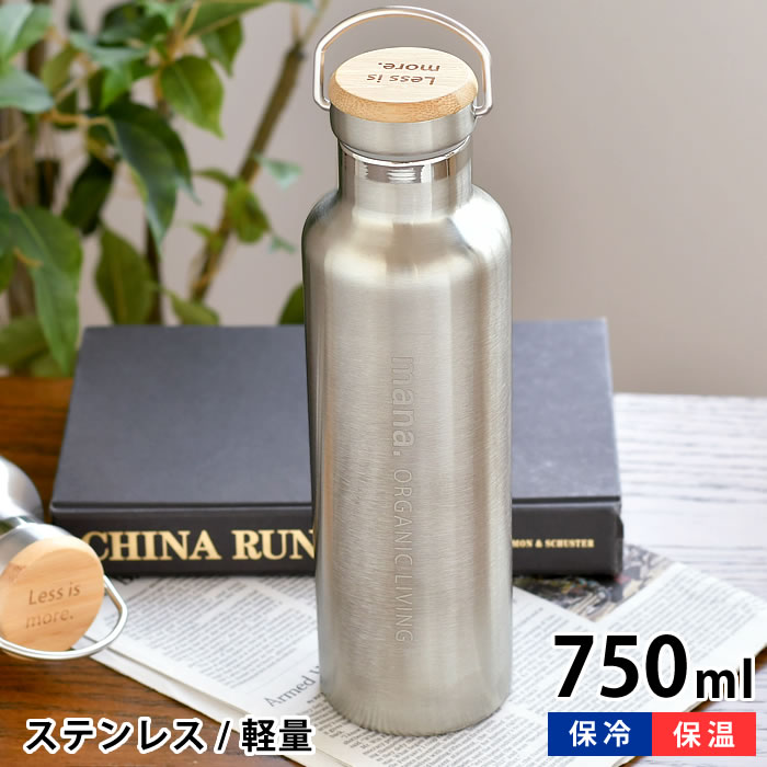 大容量の水筒 【5/10は全品ほぼP10倍♪】マナ オーガニック リビング 水筒 ステンレスボトル 750ml 直飲み おしゃれ ステンレス ボトル アウトドア 魔法瓶 保冷 保温 キャンプ ダイレクト 大容量 真空二重構造 大人 シンプル かわいい ハンドル付き オフィス スポーツ 携帯