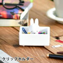 miffy ミッフィー クリップホルダー ミッフィー グッズ 大人 木製 天然木 かわいい ニチガン 収納 文房具 ミッフィー 大人 プレゼント ギフト 北欧 ...