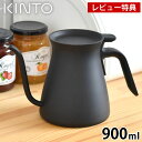 【レビュー特典付】KINTO キントー プアオーバーケトル 900ml ホワイト・ブラック ドリップケトル コーヒーケトル ステンレス 直火 キャンプ ハンドドリップ やかん ギフト ポット POUR OVER KETTLE ドリップ かっこいい デザイン おしゃれ コーヒー アウトドア(3)