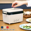 プリズメイト サラダチキンメーカー PR-SK023 調理家電 おしゃれ 調理家電 簡単 キッチン ヘルシー 調理 簡単調理 ギフト プレゼント サラダフィッシュ パーティ ダイエット サラチキ 手軽 時短 おうち時間 サラダチキン