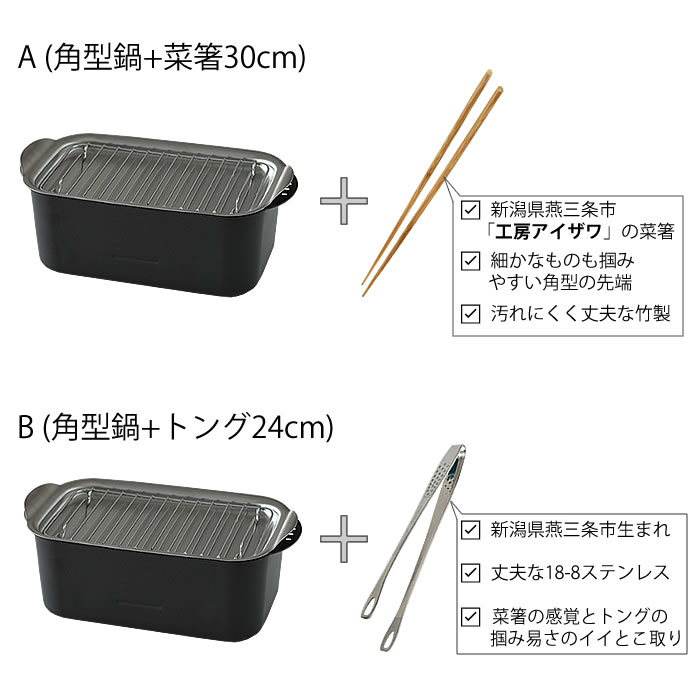 ミニ 揚げ物鍋 角型 20cm 網 フタ付き 日本製 鉄 選べる菜箸 トング 揚げ鍋 天ぷら鍋 電磁調理器 IH対応 揚げ物 スクエア 天ぷら 少量 小型 お弁当用 からあげ とんかつ エビフライ 調理器具 キッチン用品 【レビュー特典付】 kaedesou-10013974 楓奏(ナチュラル雑貨かえでそう) サンプル画像2