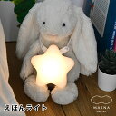 【1日は店内ほぼ全品P10倍！】マーナ えほんライト ナイトライト かわいい ナイトライト 子供部屋 星 LED 絵本 照明 間接照明 読み聞かせ 授乳ライト 寝かしつけ 子供 シリコン 電球色 ぬいぐるみ プレゼント ギフト その1