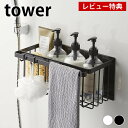 ラック 【2000円以上ほぼ送料無料♪】【レビュー特典付】マグネット バスルームバスケット タワー tower バスルーム 収納 マグネット バスルームラック 小物入れ 浴室 ラック マルチバスケット 壁面収納 磁着 磁石 おしゃれ シンプル 白 黒 ホワイト ブラック タワーシリーズ 5542