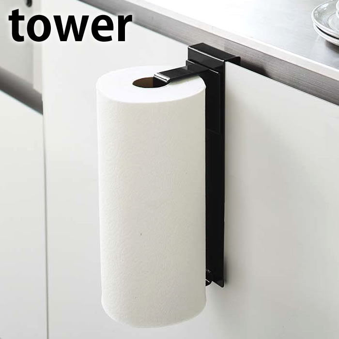 【11月25日ははポイント最大10倍祭♪】シンク扉キッチンペーパーホルダー タワー tower 縦置き 大判 大..