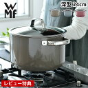 WMF ヴェーエムエフ フュージョンテック ミネラル ハイキャセロール 24cm 両手鍋 IH対応 ガス対応 蓋付き 無水鍋 食洗機対応 無水調理 丈夫 頑丈 ドイツ製 