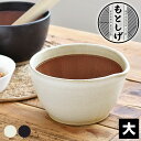 【7/10はポイント最大10倍祭♪】もとしげ すり鉢 大 すり鉢 おしゃれ 石見焼 片口 離乳食 便利 陶器 日本製 皿 食器 ごま 黒 おすすめ 電子レンジ ...
