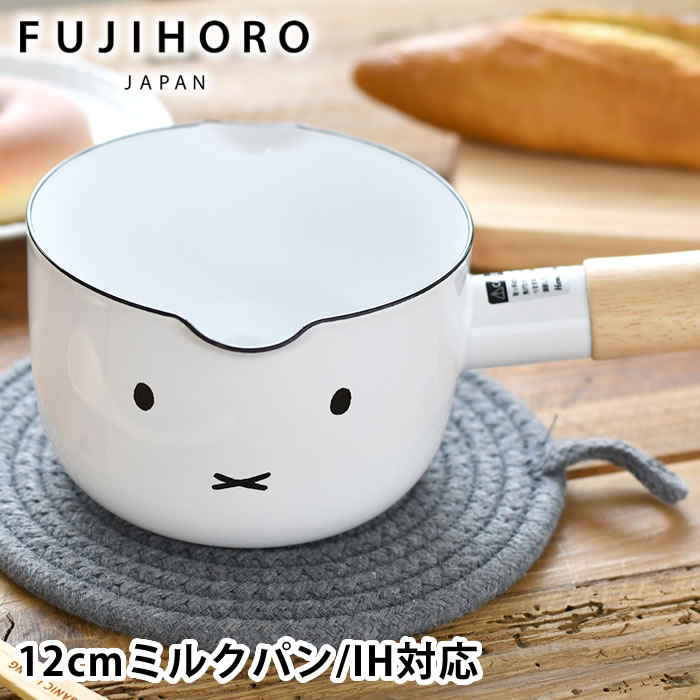 【12月1日はポイント最大10倍祭♪】富士ホーロー ミッフィーフェイスシリーズ 12cm ミルクパン ホーロー鍋 片手鍋 離乳食 鍋 シンプル 白 かわいい ミニソースパン 小鍋 ミッフィー 0.8L 両利き おしゃれ ホワイト