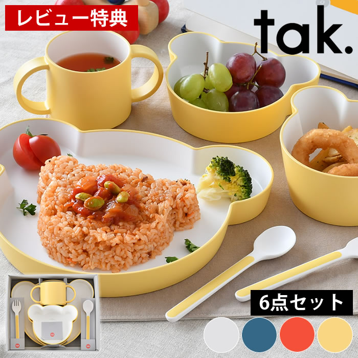 楽天楓奏（ナチュラル雑貨かえでそう）【6月1日は店内ほぼ全品P10倍♪】子供 食器 6点セット tak. キッズディッシュ ギフトボックス JTN-1011 日本製 おすすめ おしゃれ 出産祝 お食い初め 百日祝 ベビー食器 クマ お祝い アッシュコンセプト 近代漆器 bpa free lead free 【レビュー特典付】