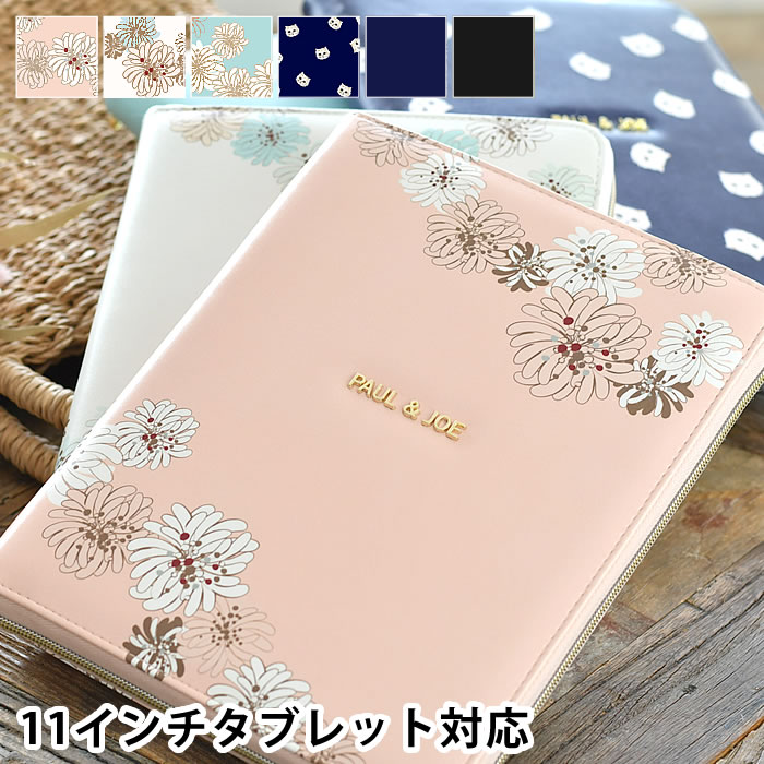【12月1日はポイント最大10倍祭♪】ポール&ジョー タブレットケース タブレットカバー 11インチ タブレットPC iPad PCケース バッグインバッグ 収...