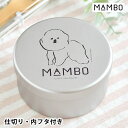 クラスカ MAMBO アルミ弁当 丸形 弁当箱 お弁当箱 犬 塩川いづみ 丸形 ランチボックス 運動会 遠足 中蓋付き 仕切り アルミ アルミ弁当 子供 シンプル かわいい 男の子 女の子 大人 幼稚園 保育園 日本製 女子 1段