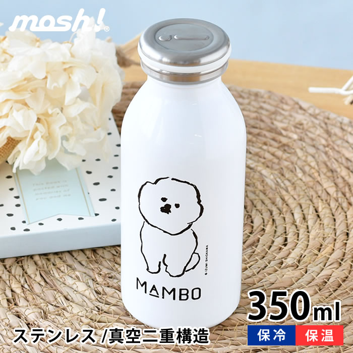 クラスカ MAMBO mosh ボトル 350ml 水筒 ステンレスボトル ドウシシャ 塩川いづみ 真空二重 女子 保冷 保温 マイボトル マイ水筒 ドリンクボトル スリム コンパクト 子供 子ども キッズ 350ml mosh 犬 直飲み