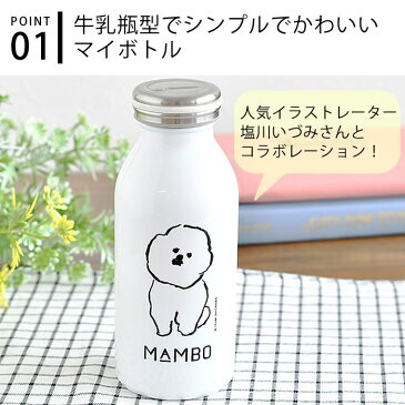 クラスカ MAMBO mosh ボトル 350ml 水筒 ステンレスボトル ドウシシャ 塩川いづみ 真空二重 女子 保冷 保温 マイボトル マイ水筒 ドリンクボトル スリム コンパクト 子供 子ども キッズ 350ml mosh 犬 直飲み