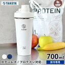 楽天楓奏（ナチュラル雑貨かえでそう）タケヤ TAKEYA スパウトタンブラー 700ml タンブラー 持ち運び タンブラー 蓋付き 水筒 スポーツ シェイカー プロテイン おしゃれ 運動 ブレンダー スポーツ 大容量 ジム 保冷 機能性 キャリーハンドル ボトル