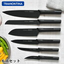 トラモンティーナ ニグマブラック 6Pセット 包丁セット 包丁 ブラック ステンレス ギフト 6本 キッチン ナイフ 肉 プレゼント 野菜 魚 三徳包丁 料理 ...