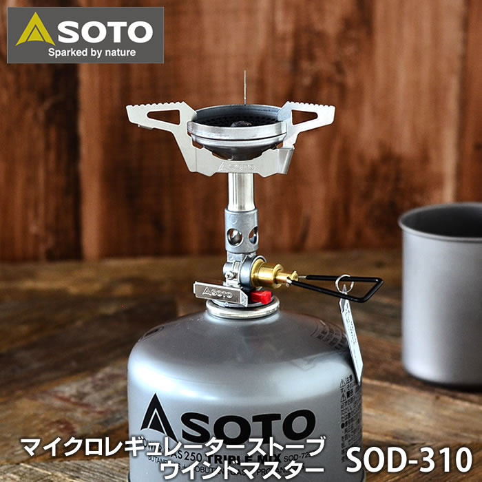 【父の日ギフト】SOTO マイクロレギュレーターストーブ ウインドマスター SOD-310 WindMaster OD缶対応 キャンプ用品 ガスストーブ 耐寒 耐風 登山 ソロキャンプ 防災グッズ 小型 軽量 コンパ…