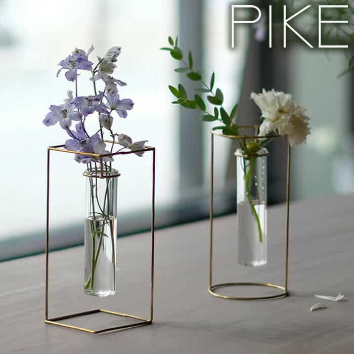 PIKE スタンドブラスベース 一輪挿し アンティーク インテリア 試験管 花瓶 おしゃれ 真鍮 ガラス フラワーベース ラウンド スクエア 贈り物 ギフト プレゼント WEST VILLAGE TOKYO
