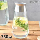 【4/25は全品ほぼP10倍♪】KINTO キントー LUCE ウォーターカラフェ 750ml 冷水筒 耐熱 冷水筒 ピッチャー ピッチャー 耐熱 ガラス 750ml シンプル 熱湯 おしゃれ 縦置き 衛生的 耐熱 ガラス 電子レンジ 食洗機対応