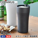 タンブラー 420ml 真空断熱 CTB-420 陶器調 保温 保冷 セラマグ セラミック加工 ホワイト ブラック ステンレス 二重構造 おしゃれ ビール ハイボール ギフト プレゼント シンプル 魔法瓶 セラブリッド 京セラ KYOCERA