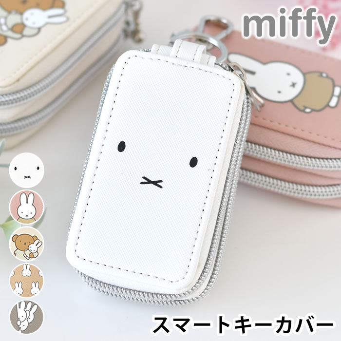 Rakuten - miffy ミッフィー スマートキーカバー スマートキーケース 窓付き スマートキー ケース ピンク 鍵 ホワイト プレゼント カラビナ ギフト 車 キーケース 2個 レディース おしゃれ 家の鍵 かわいい ダブル