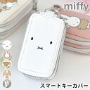 miffy ミッフィー スマートキーカバー スマートキーケース 窓付き スマートキー ケース ダブル おしゃれ 鍵 レディース キーケース ギフト 2個 カラビナ 家の鍵 ホワイト 車 プレゼント ピンク かわいい