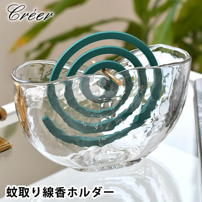【3/25はP10倍祭♪】クレエ creer シナリーベース 蚊取り線香ホルダー 蚊取り線香 おしゃれ フラワーベース ガラス プレゼント ギフト 蚊 対策 立て 玄関 蚊取り線香 ケース 北欧 庭 ハンドメイド 手作り ケース キャンプ 花瓶 アウトドア かわいい