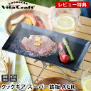 ビタクラフト クックギア スーパー鉄板 ACR 単品 日本製 バーベキュー プレート ACR 窒化加工 黒皮鉄 IH ih 対応 ソロキャンプ アウトドア 3.2mm 1人 ミニ フチ有 焚き火 バーナー 対応 焼肉 ステーキ VitaCraft 【レビュー特典付】 4108