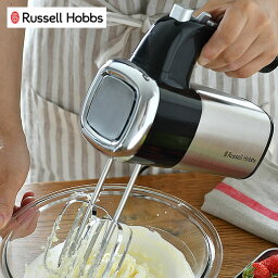 【4/25は全品ほぼP10倍♪】べーシックハンドミキサー ラッセルホブス Russell hobbs ハンディミキサー 3種アタッチメント 5段階スピード ターボ機能 ブレンダー 収納ケース付 調理器具 製菓器具 泡立て器 【レビュー特典付】