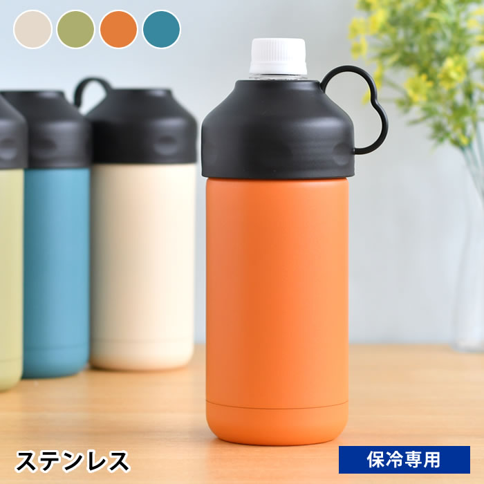 BE-SIDE ビーサイド ペットボトルクーラー 500～600ml ペットボトル 保冷 ペットボトルホルダー 保冷 ペットボトルクーラー ペットボトルケース 持ち手付き カーキ ブルー ステンレス ペットボトルカバー オレンジ ホワイト 保冷