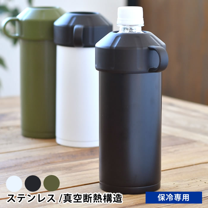 ペットボトルクーラー フォルテック ペットボトルホルダー 保冷 ステンレス ペットボトルクーラー 600ml ペットボトル 保冷 かわいい ペットボトル カバー 600ml 真空 ステンレス カラビナ 保冷 おすすめ フック付き ペットボトルクーラーケース 登山