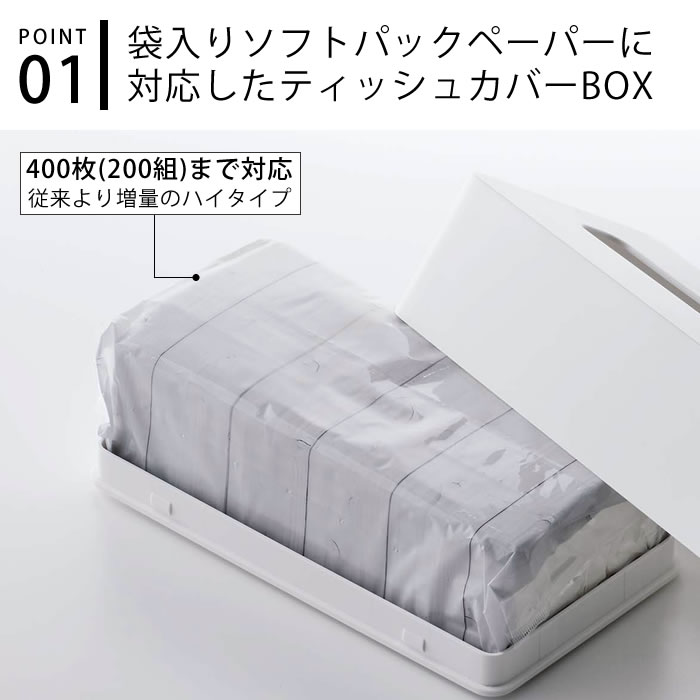 マグネットコンパクトティッシュケース タワー ハイタイプ ソフトパック専用 200組 400枚対応 ティッシュカバー 磁着 壁付け 浮かす 収納 冷蔵庫 キッチン 白 黒 ホワイト ブラック tower 山崎実業 yamazaki ヤマジツ 5806 5807 [3]