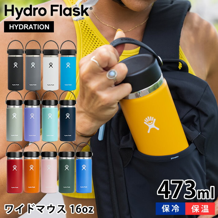 ハイドロフラスク マグボトル 【5/15は全品ほぼP10倍♪】ハイドロフラスク Hydro Flask 16oz ワイドマウス 473ml 保温 保冷 真空二重断熱 水筒 ステンレスボトル 国内正規品 広口 洗いやすい 軽量 直飲み おしゃれ アウトドア スポーツ シンプル コンパクト プレゼント ギフト