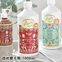 ル・マヨルカ ハンドウォッシュ リフィル 1000ml 石鹸 ハンドソープ 液体石鹸 詰め替え 1000ml 優しい 美肌 香り フレグランス かわいい おしゃ...