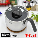 IH対応鍋 【5/1は全品ほぼP10倍♪】T-fal ティファール オプティスペースIH ステンレス マルチポット 鍋 片手鍋 鍋 ステンレス 多機能 IH対応 コンパクト すっきり 注ぎ口 ガス火対応 16cm プレゼント 小型 便利 チャコールグレー ルージュ ガラス蓋 結婚祝い