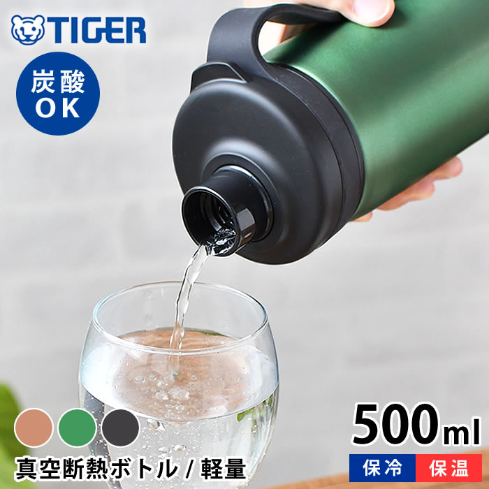 タイガー魔法瓶 マグボトル 【5/15は全品ほぼP10倍♪】タイガー 真空断熱炭酸ボトル 500ml タイガー 水筒 タイガー 炭酸ボトル タイガー魔法瓶 タイガー ステンレスボトル スポーツ アウトドア メンズ 0.5 レディース おしゃれ マグボトル 抗菌 保冷 持ち運び 炭酸 直飲み 丸洗いOK