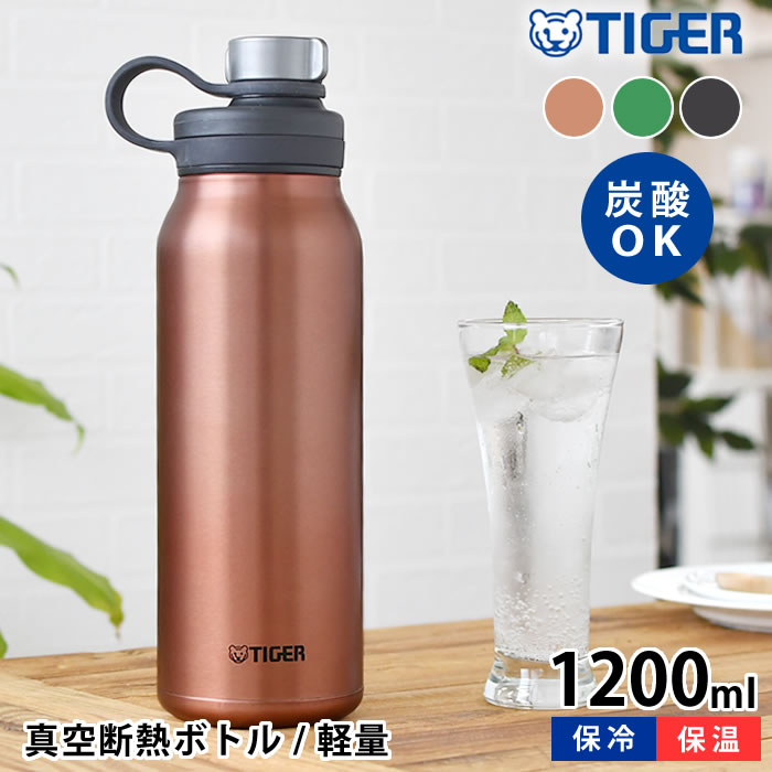 タイガー魔法瓶 マグボトル タイガー 真空断熱炭酸ボトル 1200ml タイガー 水筒 タイガー 炭酸ボトル タイガー魔法瓶 タイガー ステンレスボトル マグボトル メンズ 持ち運び 炭酸 大きい レディース スポーツ 抗菌 保冷 丸洗いOK 直飲み おしゃれ 1.2 アウトドア