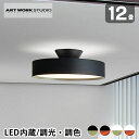 【2000円以上ほぼ送料無料♪】ART WORK STUDIO アートワークスタジオ グロー5000 LEDシーリングランプ AW-0556E 12畳 天井照明 直付け 調光調色 無段階調色 無段階調光 glow ART WORK STUDIO 照明 シーリングライト おしゃれ