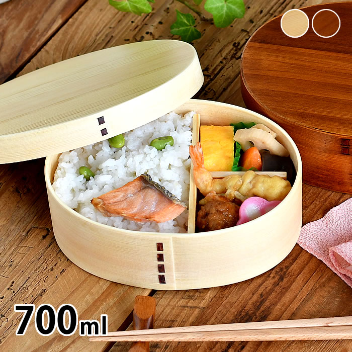 Rakuten - 【1日はポイント最大10倍祭♪】わっぱ 弁当箱 日本製 若兆 一段弁当箱 漆 700ml 弁当箱 おしゃれ 弁当箱 曲げわっぱ 小判 1段 女子 男子 かわいい シンプル ギフト お弁当グッズ ランチグッズ ギフト プレゼント 化粧箱 会社 通勤