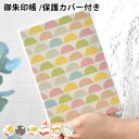 暮らしを彩るいろわし 思い出朱印帳 御朱印帳 かわいい 御朱印帳 大判 朱印帳 ご縁 おしゃれ 吉日 カバー付き 奉書紙 ご朱印帳 蛇腹 和柄 贈り物 着物 ご...