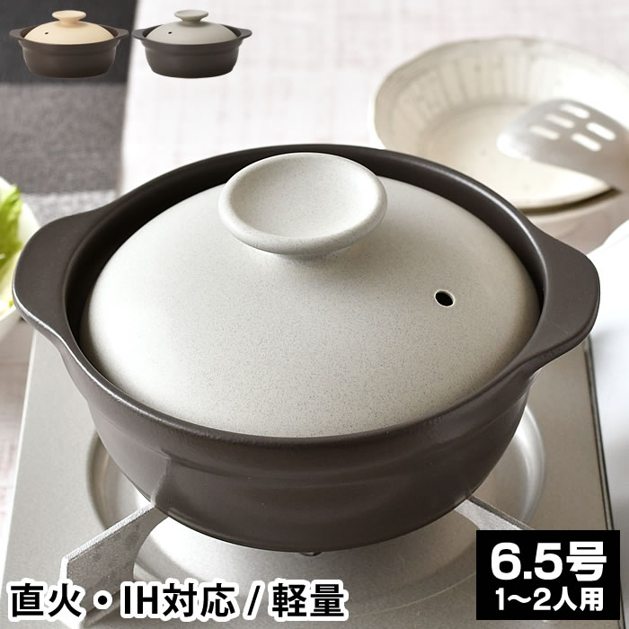 IH軽量土鍋6.5号 土鍋 ih 土鍋 一人用 おしゃれ 1〜2人用 おうち時間 超軽量 Karl カール 760g ガス火..