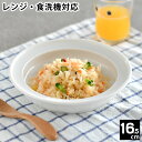 【11月1日はポイント最大10倍祭♪】子ども用 ベビー用 食器 ユニバーサルプレート 16.5cm すくいやすい 深皿 磁器 日本製 食洗機対応 レンジ可 森正洋デザイン キッズプレート ベビープレート 介護用 ベビー食器 離乳食 カレー皿 デザート おやつ お皿 シンプル 出産祝い
