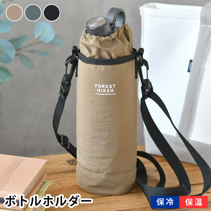 ボトルホルダー 登山 サブヒロモリ フォレストハイク 抗菌大きめボトルホルダーL 水筒カバー ショルダー ボトルカバー 1l 1000ml 斜め掛け 水筒ケース 1リットル 子供 黒 アウトドア おしゃれ 保温 水筒 1L ペットボトル キャンプ 保冷