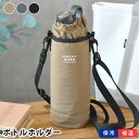 【5/1は全品ほぼP10倍♪】ボトルホルダー 登山 サブヒロモリ フォレストハイク 抗菌大きめボトルホルダーL 水筒カバー ショルダー ボトルカバー 1l 1000ml 斜め掛け 水筒ケース 1リットル 子供 黒 アウトドア おしゃれ 保温 水筒 1L ペットボトル キャンプ 保冷