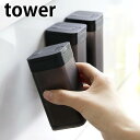 タワー スパイスボトル マグネットスパイスボトル タワー L tower スパイスボトル 調味料入れ おしゃれ マグネット 保存容器 山崎実業 yamazaki...