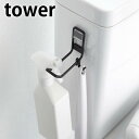 壁面収納 フィルムフックトイレ用品収納フック タワー tower トイレ収納 浮かせる 5991 5992 補助便座 トイレブラシ 省スペース ホワイト ブラック 白 黒 山崎実業 yamazaki ヤマジツ 壁掛け タワーシリーズ おしゃれ シンプル