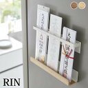 お札 収納 マグネット神札ホルダー リン RIN ブラウン ナチュラル 6111 6112 神棚 玄関 お札立て 神札スタンド 山崎実業 yamazaki ヤマ...