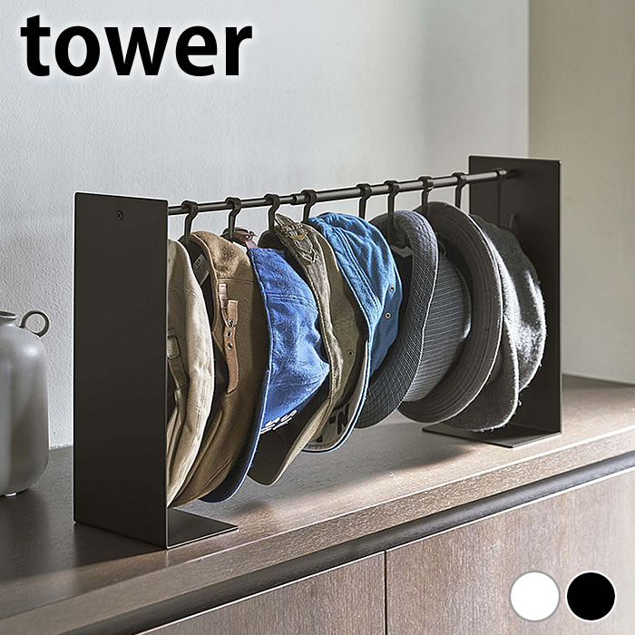 乐天商城 - 【5月10日はポイント最大10倍祭♪】帽子 ラック 帽子収納スタンド タワー tower 掛ける フック 白 黒 収納 省スペース 玄関 クローゼット 山崎実業 yamazaki ヤマジツ 6127 6128 おしゃれ シンプル ハット ぼうし タワーシリーズ 整理 ホワイト ブラック