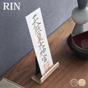 お札立て 神札スタンド リン シングル RIN 神棚 モダン 御札立て 神札 スタンド 山崎実業 yamazaki ヤマジツ ブラウン ナチュラル インテリア 置き型 簡易神棚 木目 ウッド 天然木 お札 御札 コンパクト 木製 6143 6144 北欧 おしゃれ