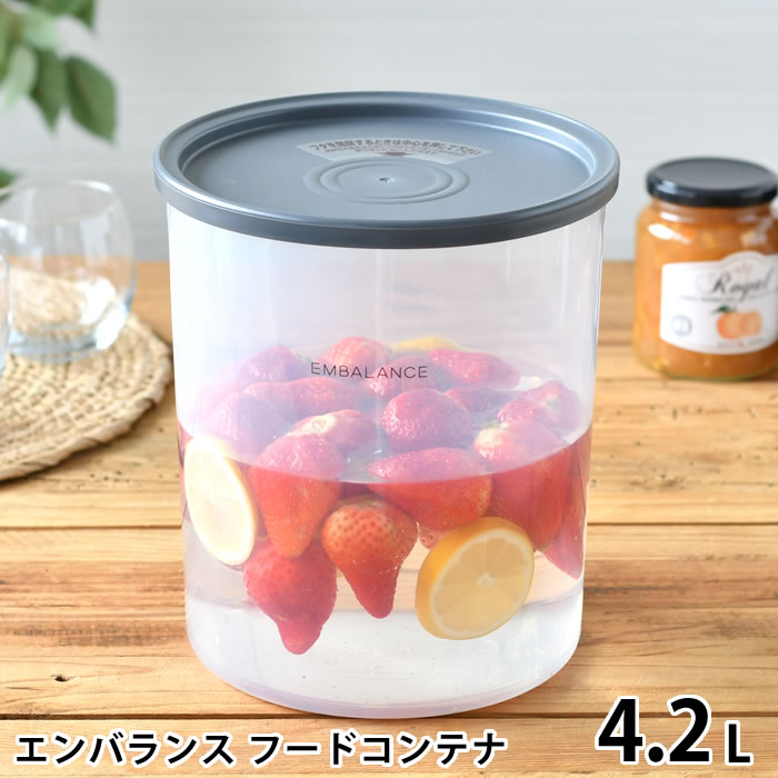 【5/15は全品ほぼP10倍♪】EMBALANCE エンバランス フードコンテナ 4.2L 保存容器 プラスチック シンプル 深型 果実酒 密閉 日本製 丸型 米びつ 鮮度保持 保存 発酵食品 キッチングッズ 梅酒づくり 梅干し 大容量