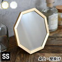 八角形 鏡 玄関 オクタム オクタム 八角形 スタンド&ウォールミラー SS 鏡 卓上 鏡 壁掛け 八角形ミラー インテリア シンプル おしゃれ 日本 風水 開...