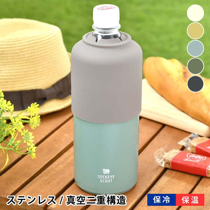 樂天商城 - サブヒロモリ ソクート ステンレスサーモペットボトルホルダー ペットボトルホルダー 保冷 500ml〜600ml ペットボトルクーラー シンプル 保冷 保温 アウトドア おしゃれ ピクニック 真空二重構造 ステンレス 冷たい 長持ち ユニセックス